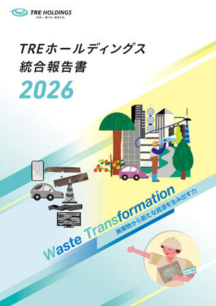 TREグループ 統合報告書2026