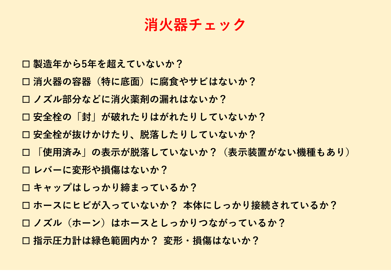 消化器　期限切れ 消火器の使用期限は？？判定方法と交換時期について | 株式会社タイムラン